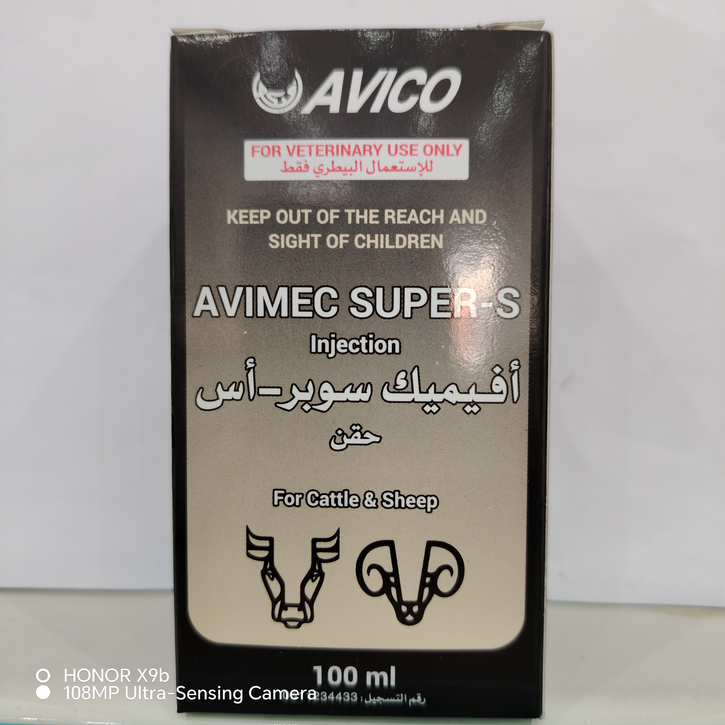 افيميك سوبر اس حقن