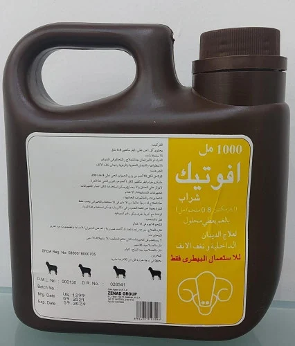 افوتيك